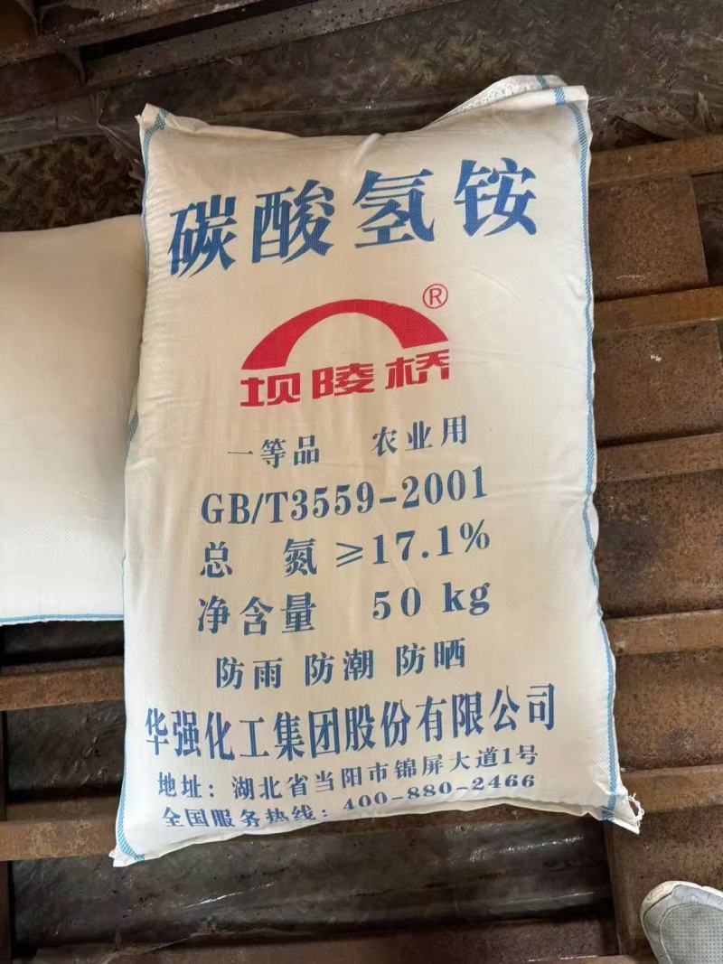 碳酸氢铵工厂直发氮肥碳铵粉状