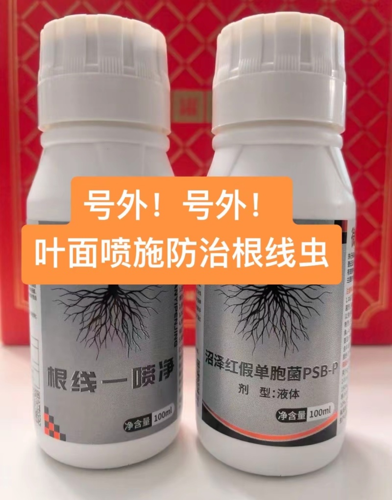 根线虫一喷净～可以叶面喷施的线虫**药喷施一遍一季无忧