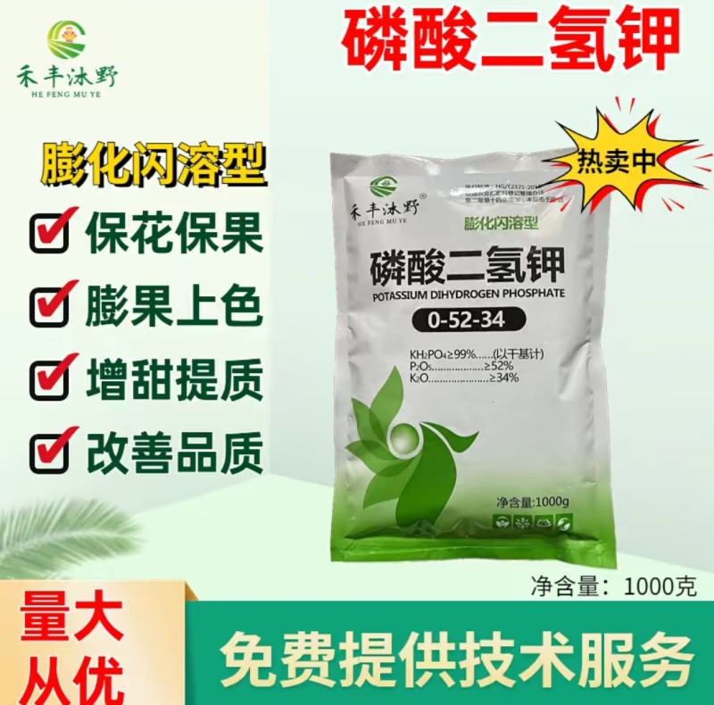膨化闪溶磷酸二氢钾高纯度