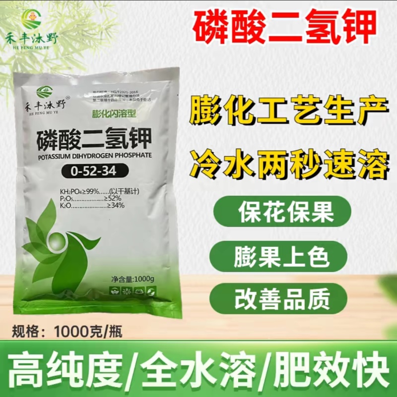 膨化闪溶磷酸二氢钾高纯度