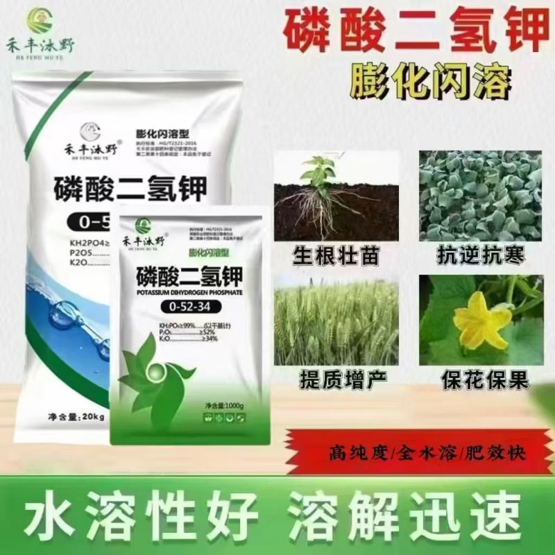 膨化闪溶磷酸二氢钾高纯度