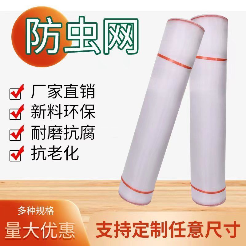 防虫网大棚专用蔬菜大棚加厚40目60目80农用果树脐橙尼