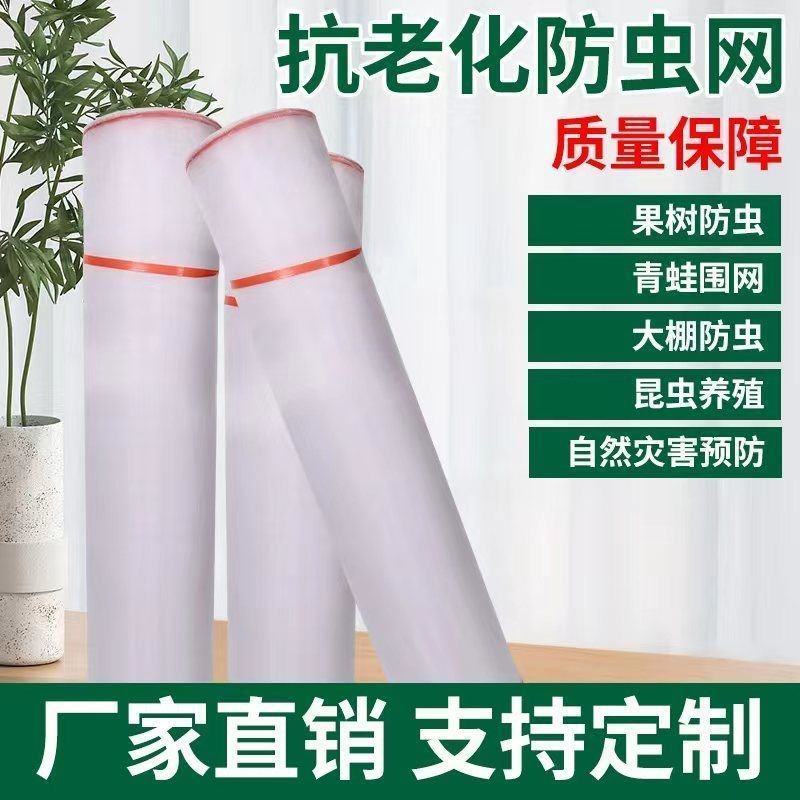 防虫网大棚专用蔬菜大棚加厚40目60目80农用果树脐橙尼