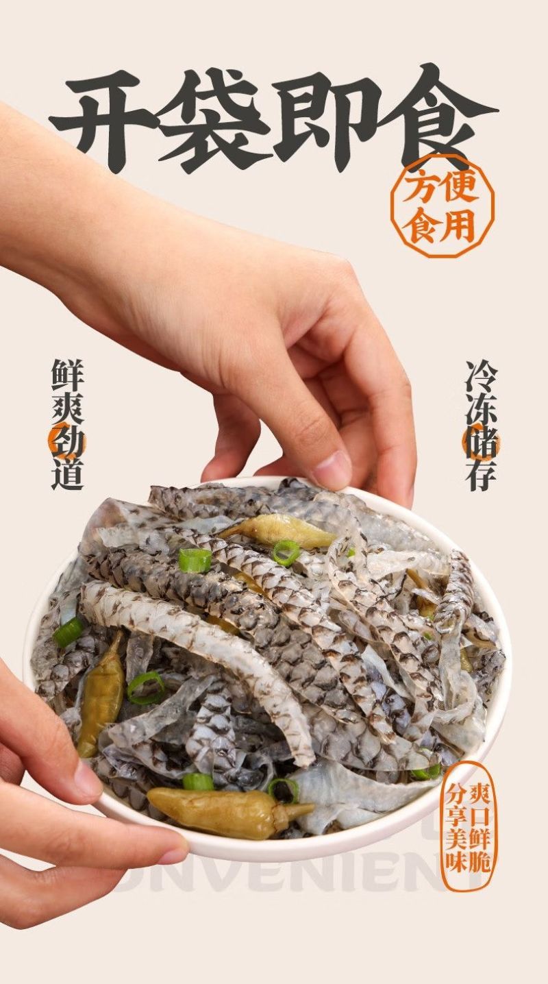 泡椒鱼皮酸辣开胃季节爆品