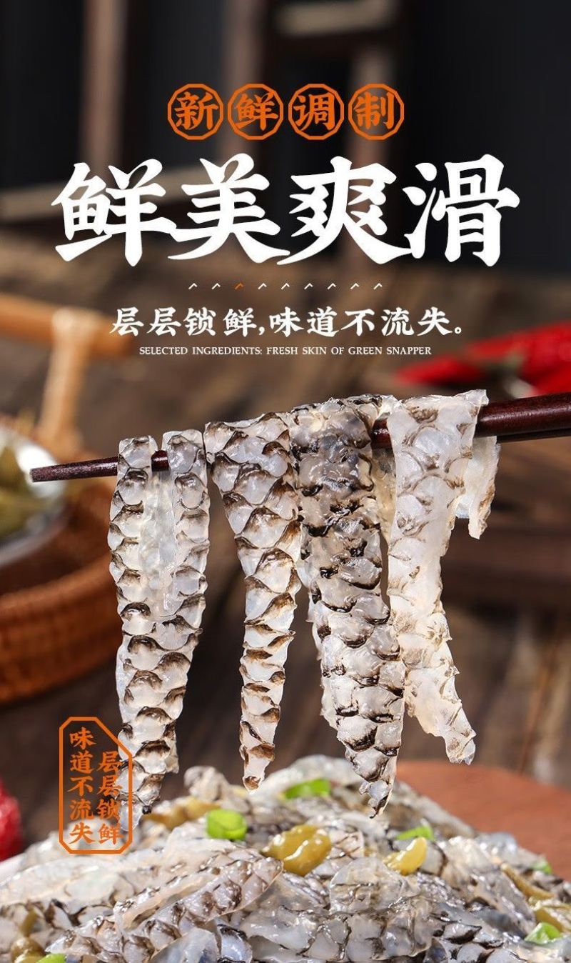泡椒鱼皮酸辣开胃季节爆品