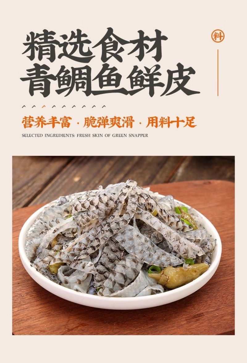 泡椒鱼皮酸辣开胃季节爆品
