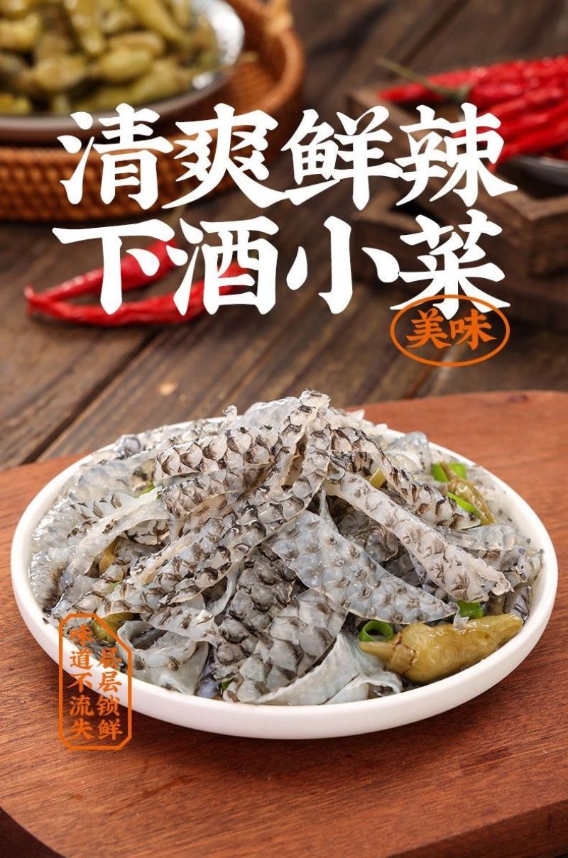 泡椒鱼皮酸辣开胃季节爆品
