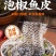 泡椒鱼皮酸辣开胃季节爆品