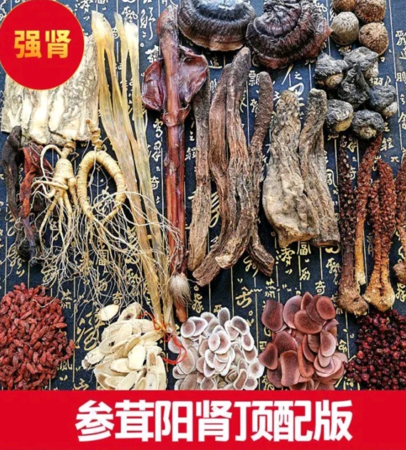泡酒料