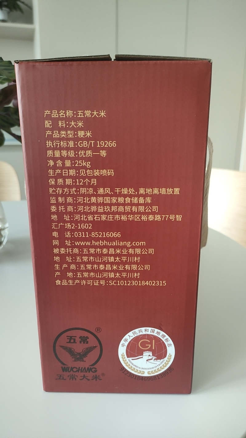 精品五常稻花香2号大米礼盒装。