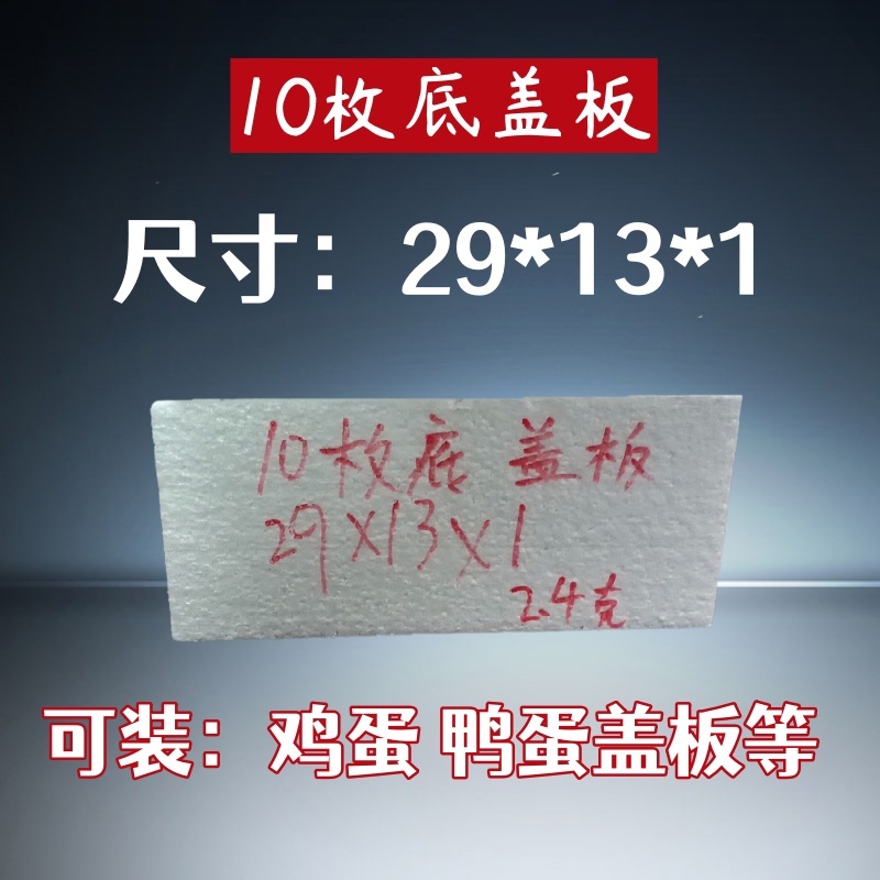 10枚鸡蛋泡沫箱鸭蛋泡沫托8枚10枚泡沫箱厂家批发