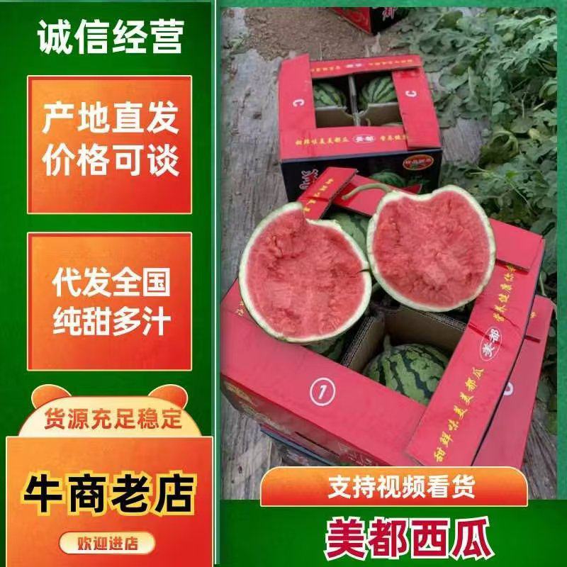 【实力供应】河南美都大棚西瓜产地直发品质好全国发货