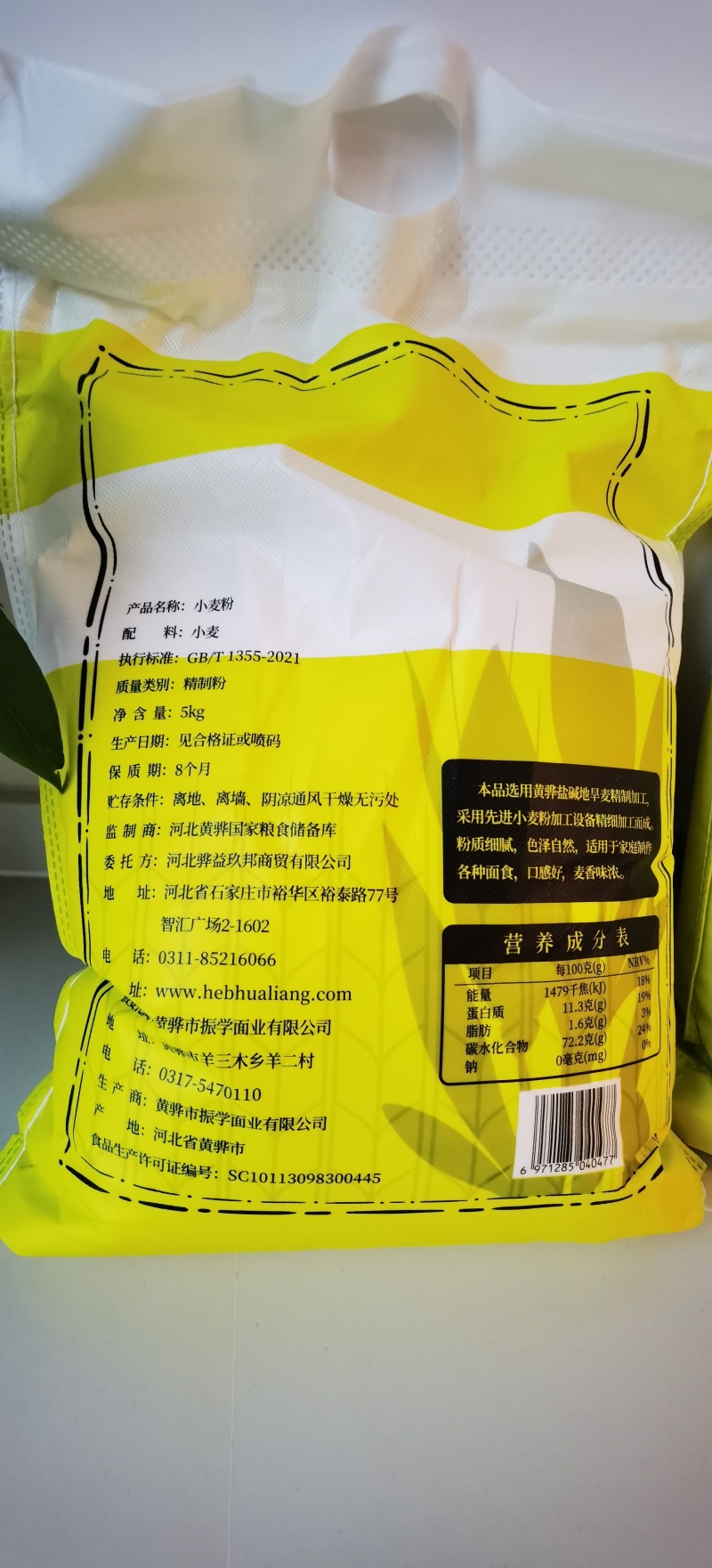 黄骅旱碱麦无添加面粉精致粉