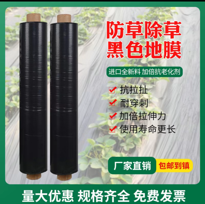 黑地膜农用加厚防草保湿蔬菜草苺果园大栅保湿种植批发地膜