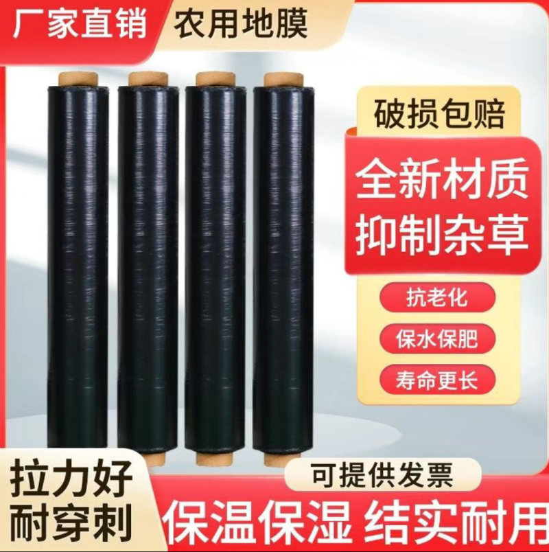 黑地膜农用加厚防草保湿蔬菜草苺果园大栅保湿种植批发地膜