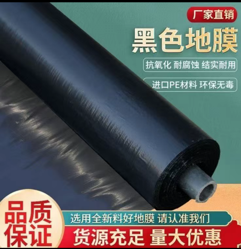 黑地膜农用加厚防草保湿蔬菜草苺果园大栅保湿种植批发地膜