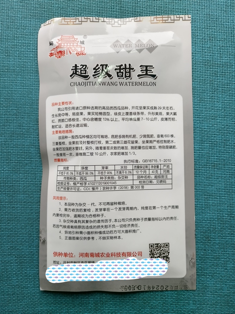 **甜王西瓜种子进口原种皮薄易管理大果型多茬收