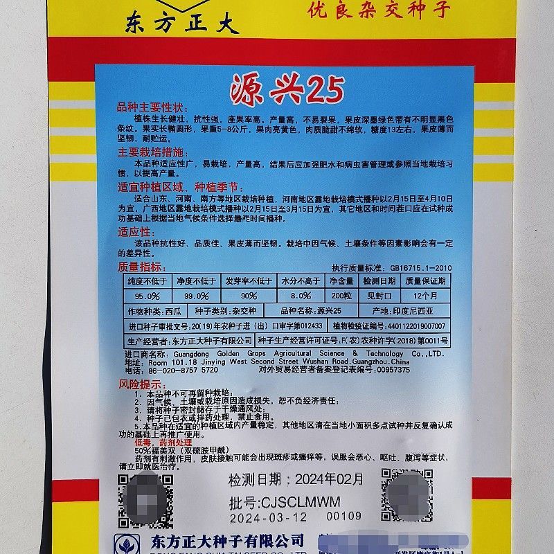 源兴25黑皮黄瓤西瓜种子甜四季春季懒汉西瓜南方种籽蔬菜种