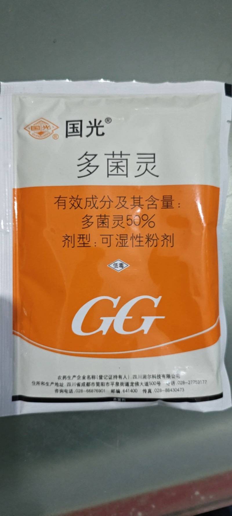 国光50%多菌灵水稻稻瘟病油菜菌核病果树病害杀菌剂农药
