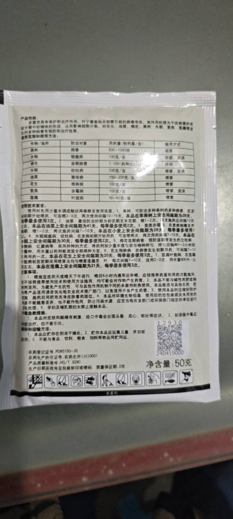 国光50%多菌灵水稻稻瘟病油菜菌核病果树病害杀菌剂农药