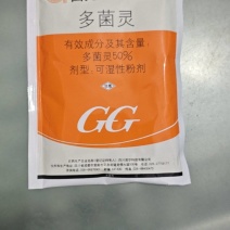 国光50%多菌灵水稻稻瘟病油菜菌核病果树病害杀菌剂农药