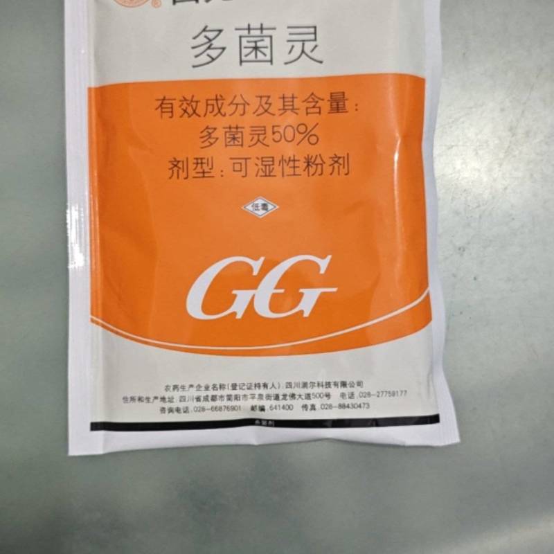 国光50%多菌灵水稻稻瘟病油菜菌核病果树病害杀菌剂农药