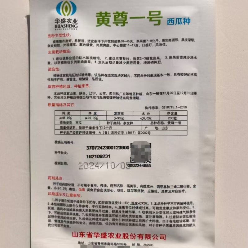 黄尊一号黄心甜西瓜种子甜蜜顺丰薄皮富硒黄肉西瓜