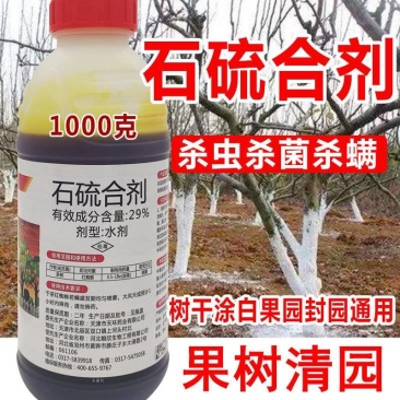 石硫合剂整箱批果树园林清园剂涂白剂白粉病红蜘蛛杀菌杀虫剂