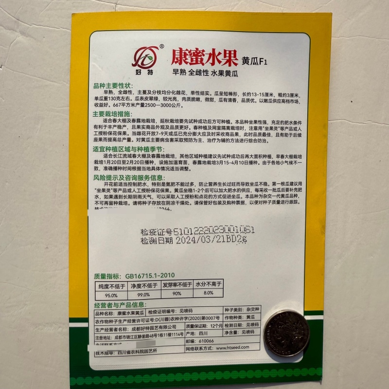 好特康蜜水果黄瓜种子早熟微甜脆嫩清香皮翠绿色高产