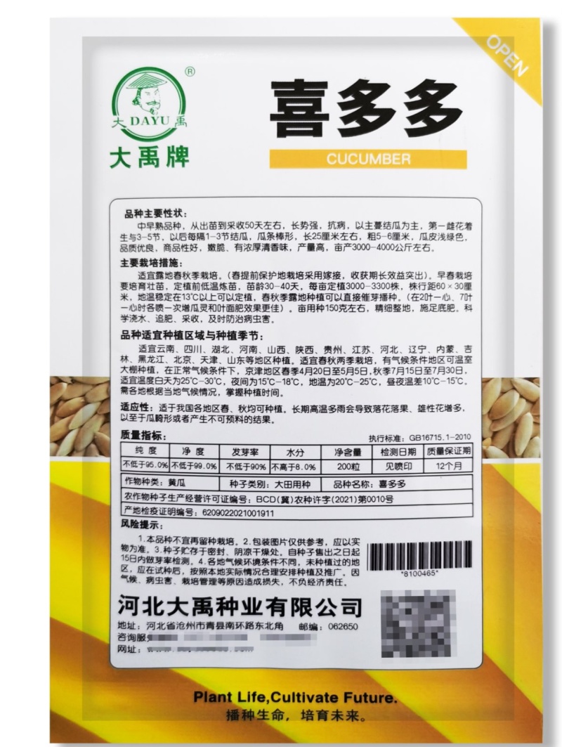 喜多多水果黄瓜种子小黄瓜春季四季阳台盆栽庭院