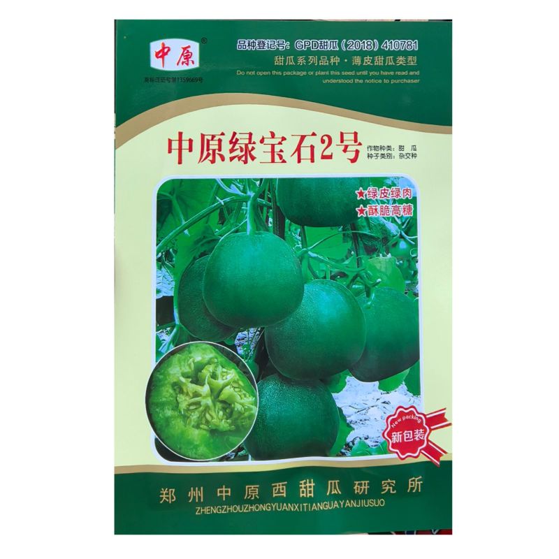 中原绿宝石2号甜瓜种子绿皮绿肉薄皮香瓜种籽春季播香甜水果