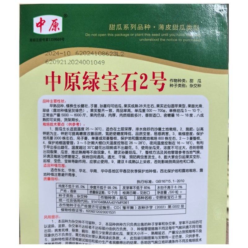 中原绿宝石2号甜瓜种子绿皮绿肉薄皮香瓜种籽春季播香甜水果
