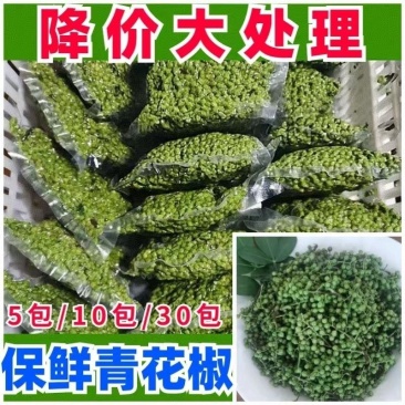 重庆批发商用青花椒藤椒麻椒青花椒鱼调料调味品