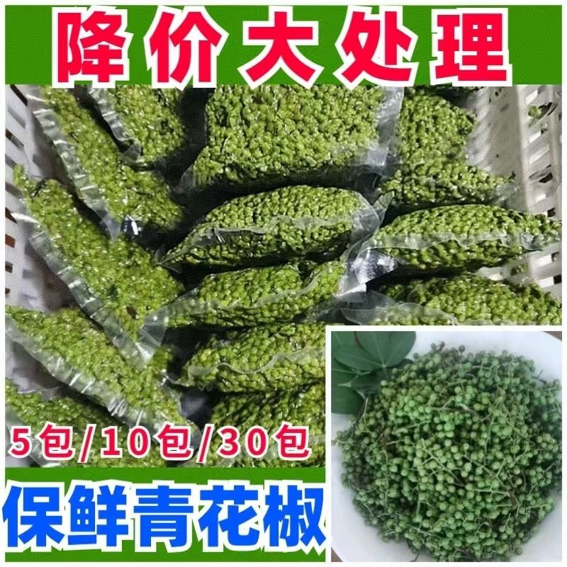 重庆批发商用青花椒藤椒麻椒青花椒鱼调料调味品