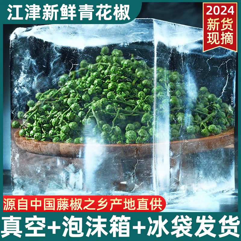 重庆批发商用青花椒藤椒麻椒青花椒鱼调料调味品