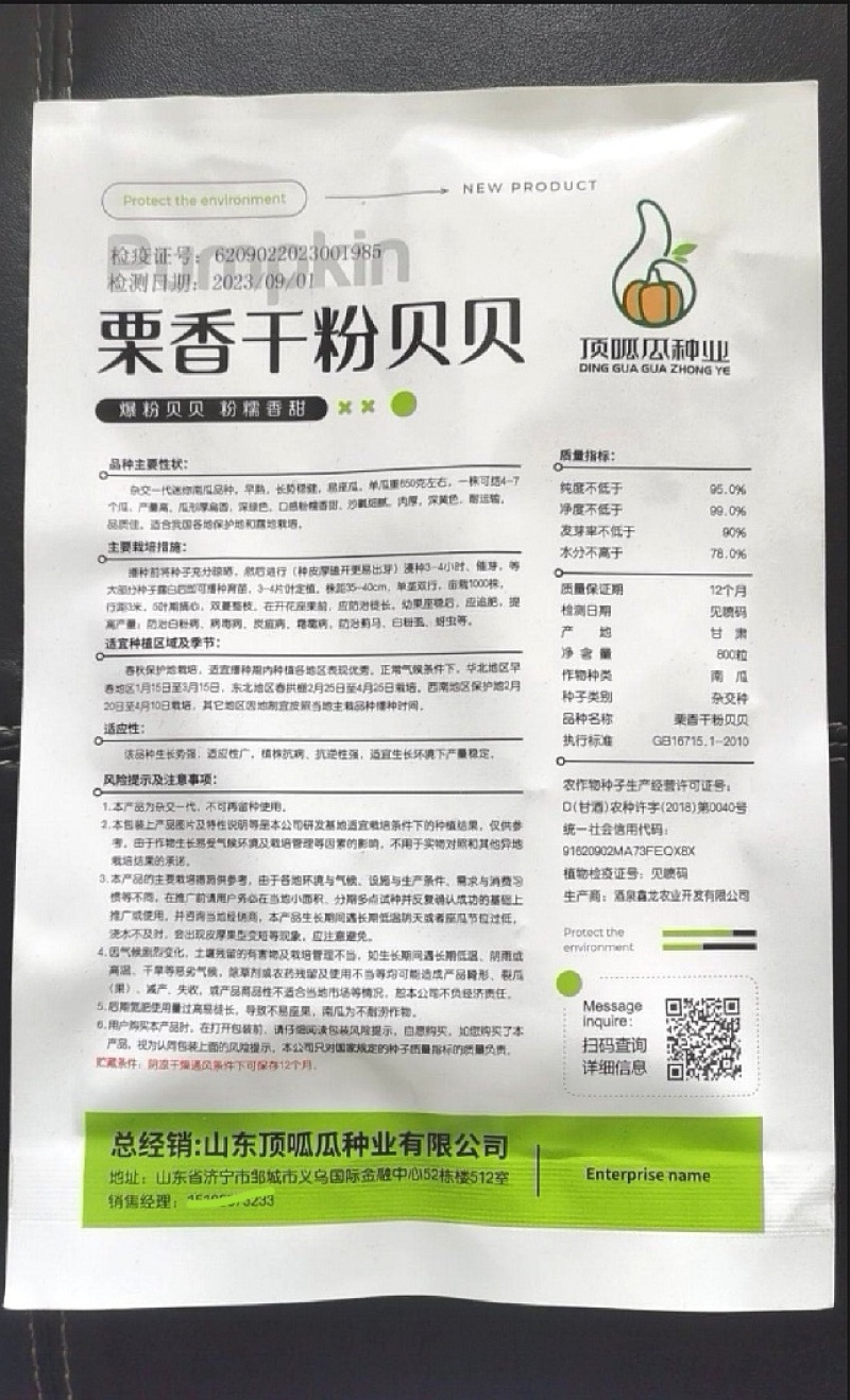 南瓜种子栗香干粉贝贝栗香味粉面甘甜贝贝南瓜挂果多
