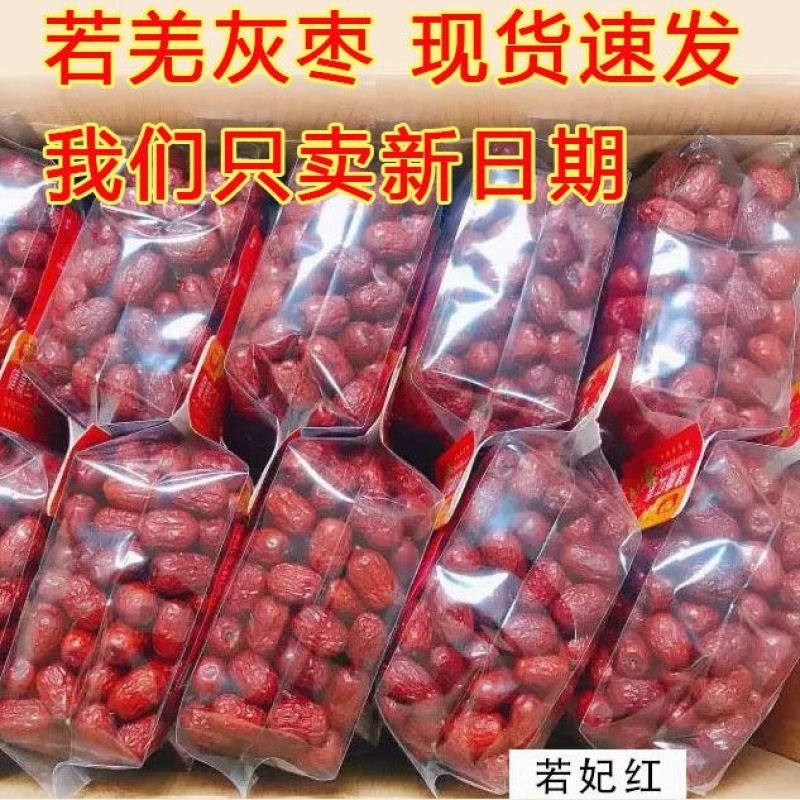 新疆若羌灰枣红枣批发袋装农家健康散装枣子煲汤新鲜