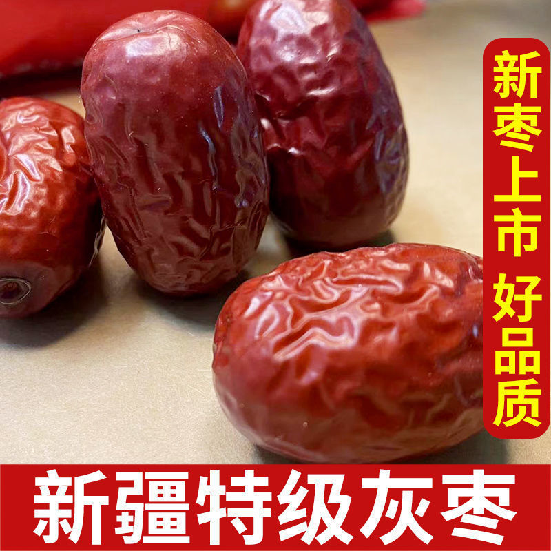 新疆若羌灰枣红枣批发袋装农家健康散装枣子煲汤新鲜