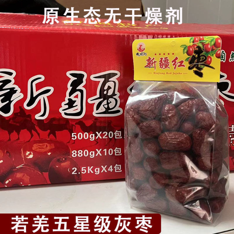 新疆若羌灰枣红枣批发袋装农家健康散装枣子煲汤新鲜