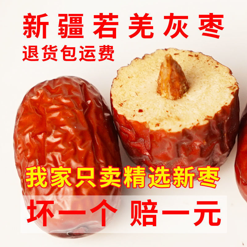 新疆若羌灰枣红枣批发袋装农家健康散装枣子煲汤新鲜