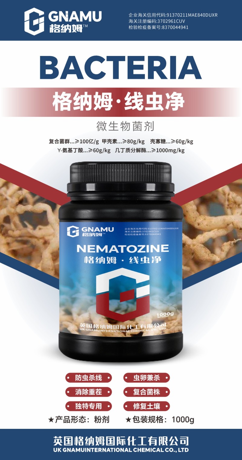 格纳姆线虫净防虫杀线虫卵兼杀消除重插复合菌株独特专用修复