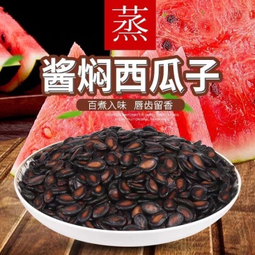 五香湿西瓜子