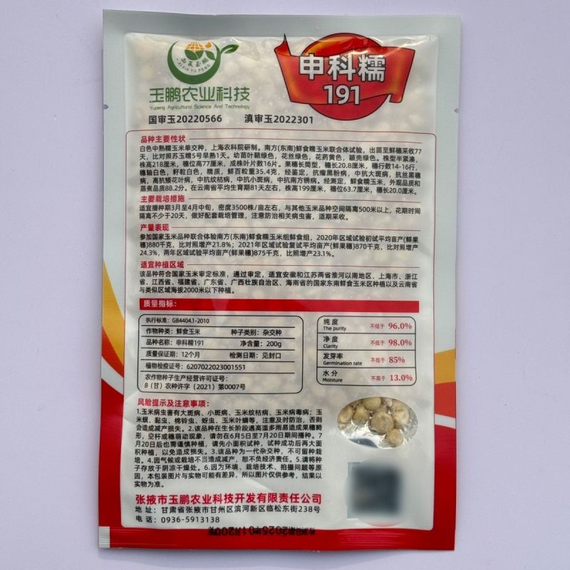申科糯191甜味糯玉米种子大棒春秋播超甜鲜食玉米非转基