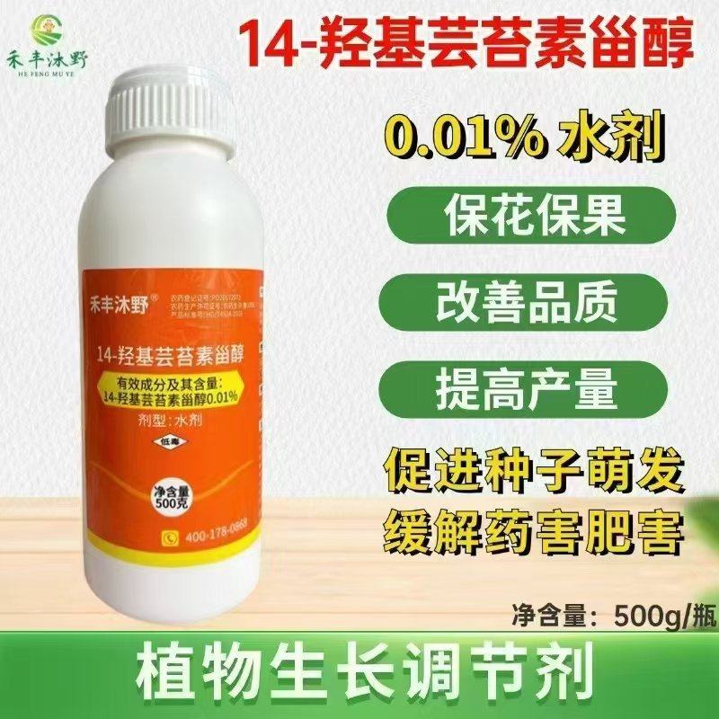 0.01%高含量14羟基芸苔素保花保果改善品质