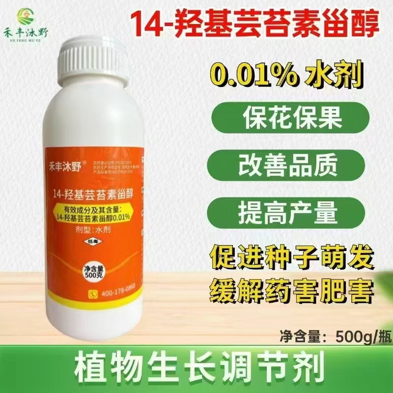 0.01%高含量14羟基芸苔素保花保果改善品质