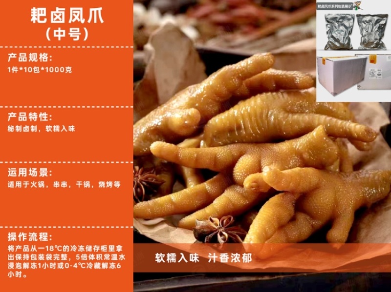 【熟食鸡爪】耙卤凤爪，原料美国货品质路线，可蒸煮炒，稳定