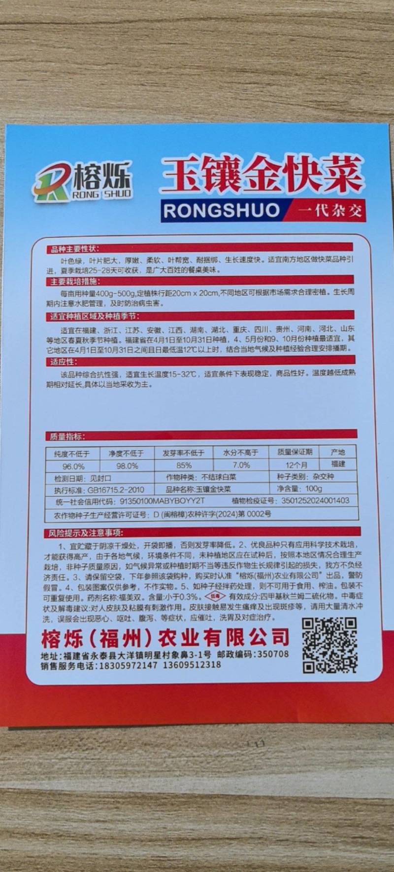 玉镶金快菜种籽