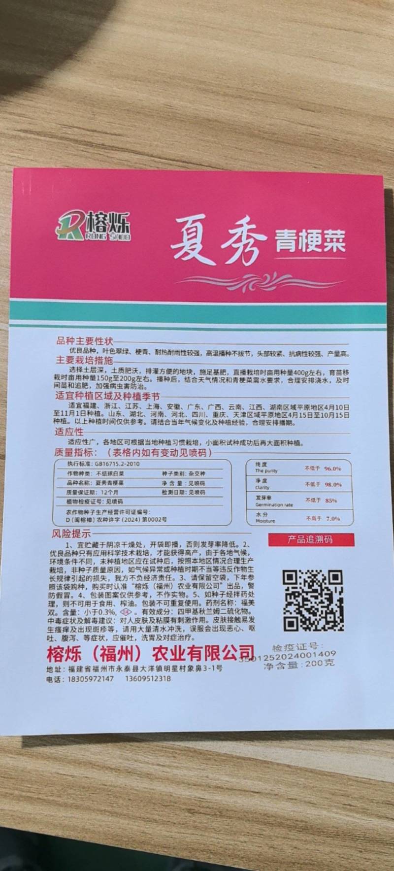 夏秀青梗菜种籽