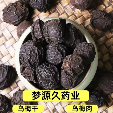 新货乌梅干散装烘干乌梅酸梅汤原料制乌梅中药材厂家