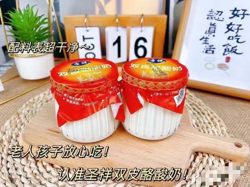 圣祥双皮酪酸奶